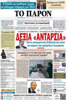 Το Παρόν
