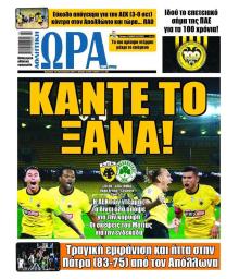 Η ώρα των Σπορ