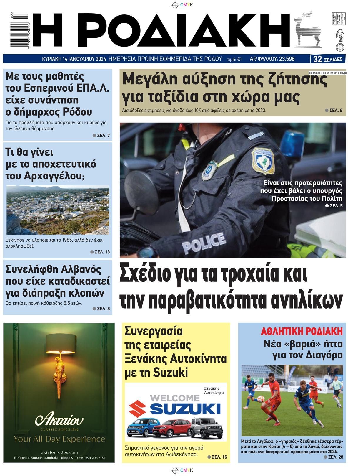Πρωτοσέλιδο εφημερίδας Ροδιακή