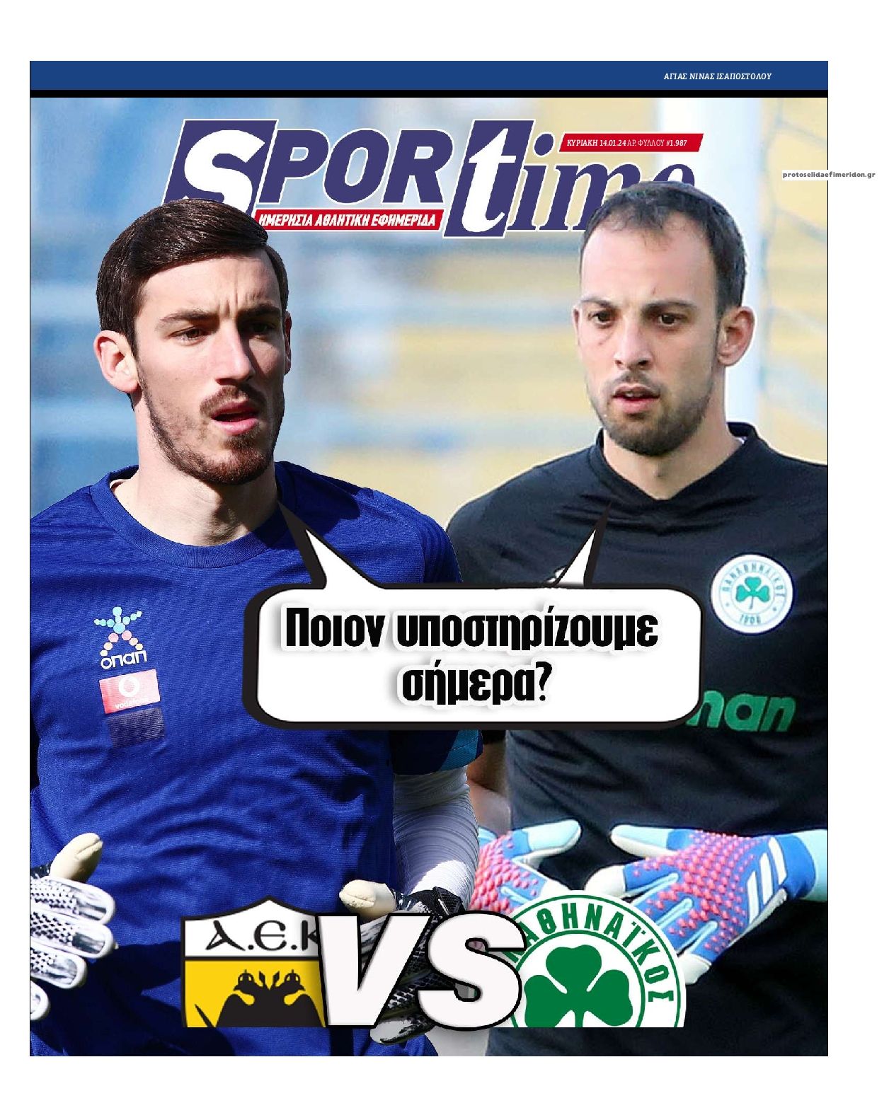 Πρωτοσέλιδο εφημερίδας Sportime