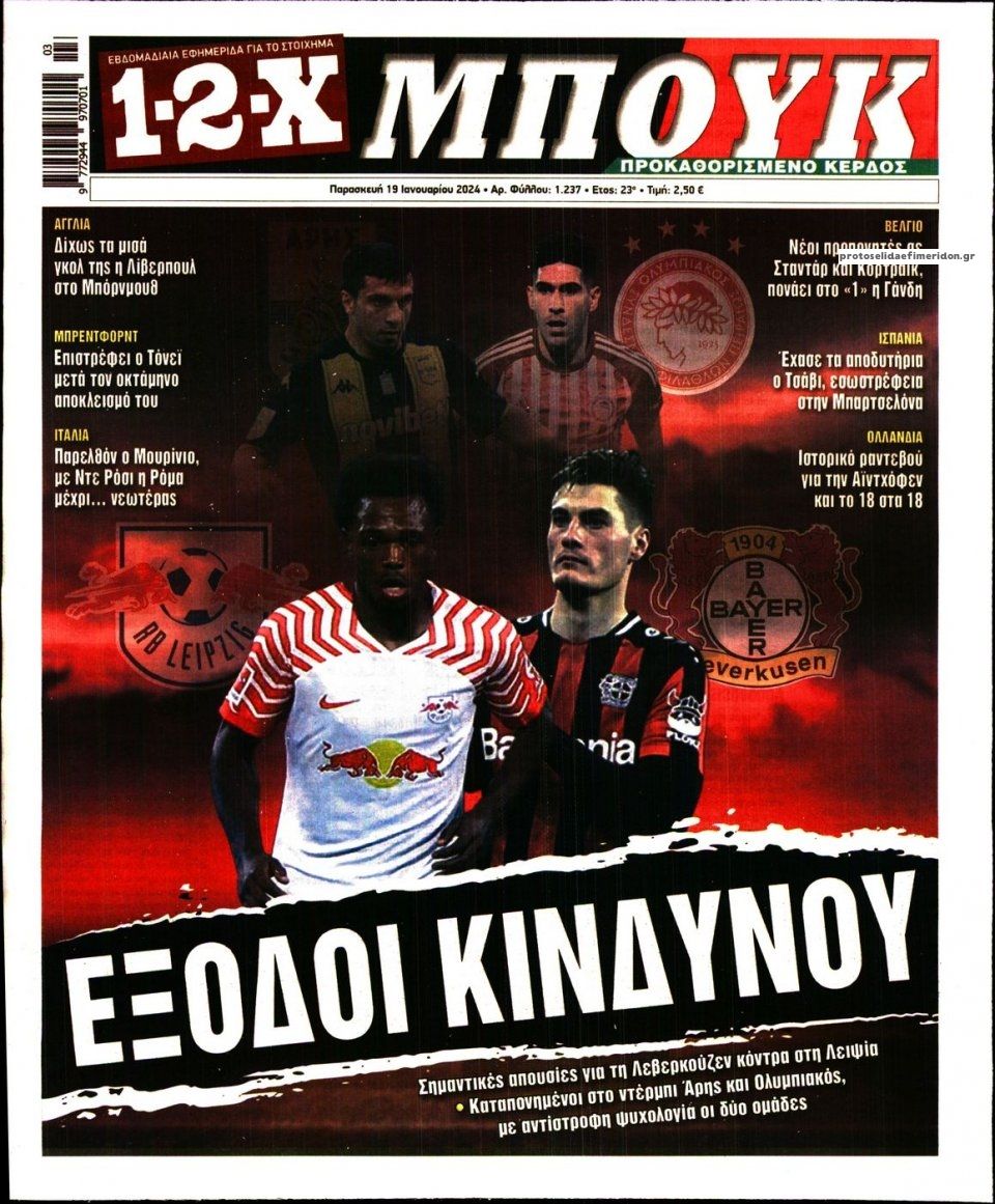 Πρωτοσέλιδο εφημερίδας 12x