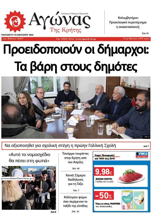 Πρωτοσέλιδο εφημερίδας Αγώνας της Κρήτης