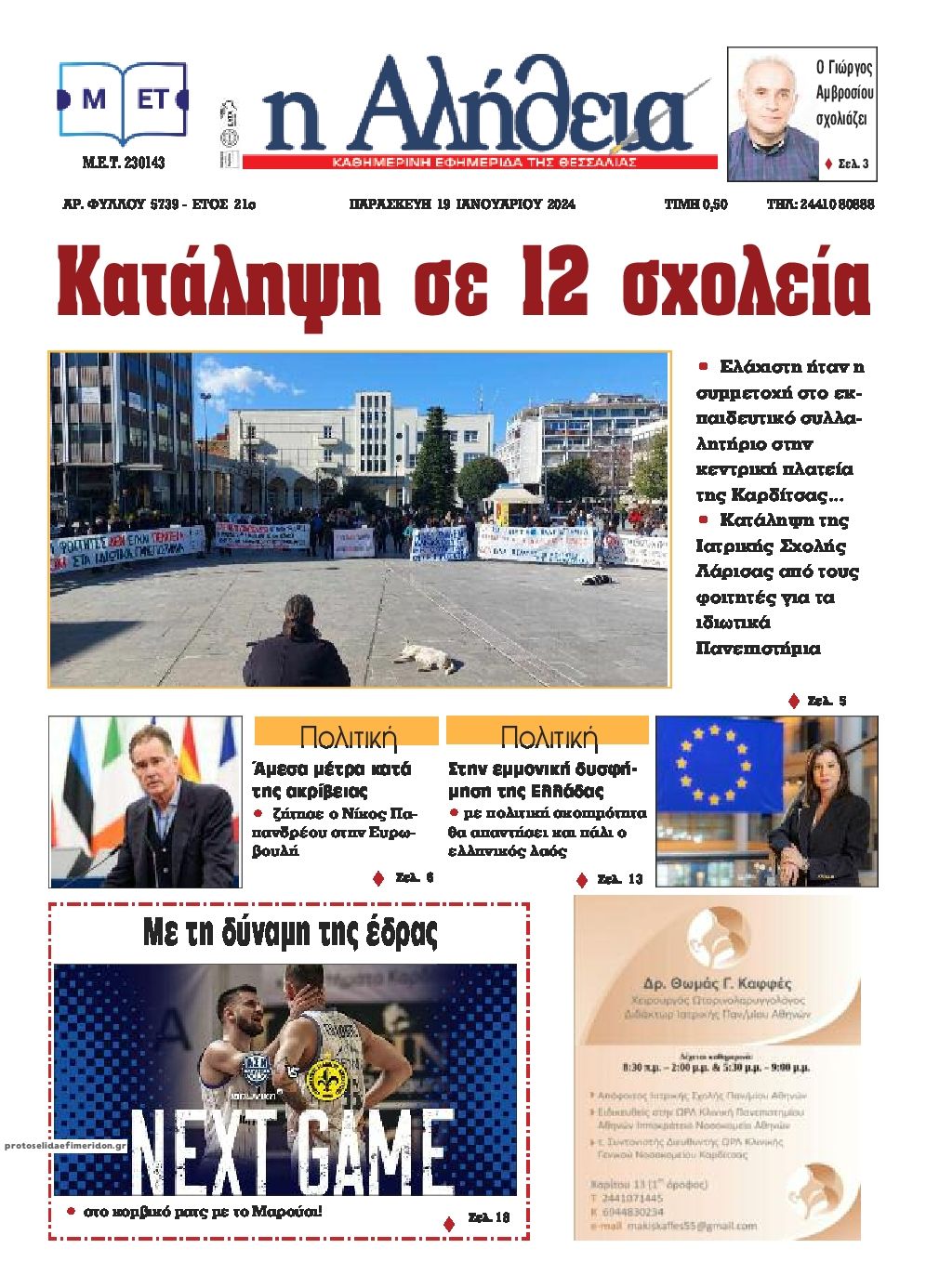 Πρωτοσέλιδο εφημερίδας Αλήθεια της Καρδίτσας