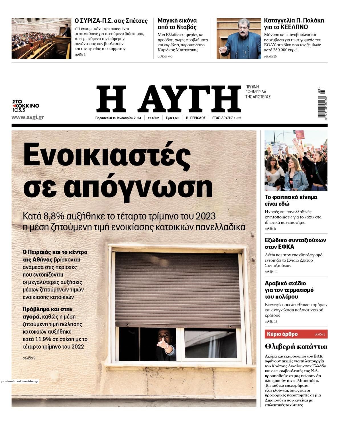 Πρωτοσέλιδο εφημερίδας Αυγή