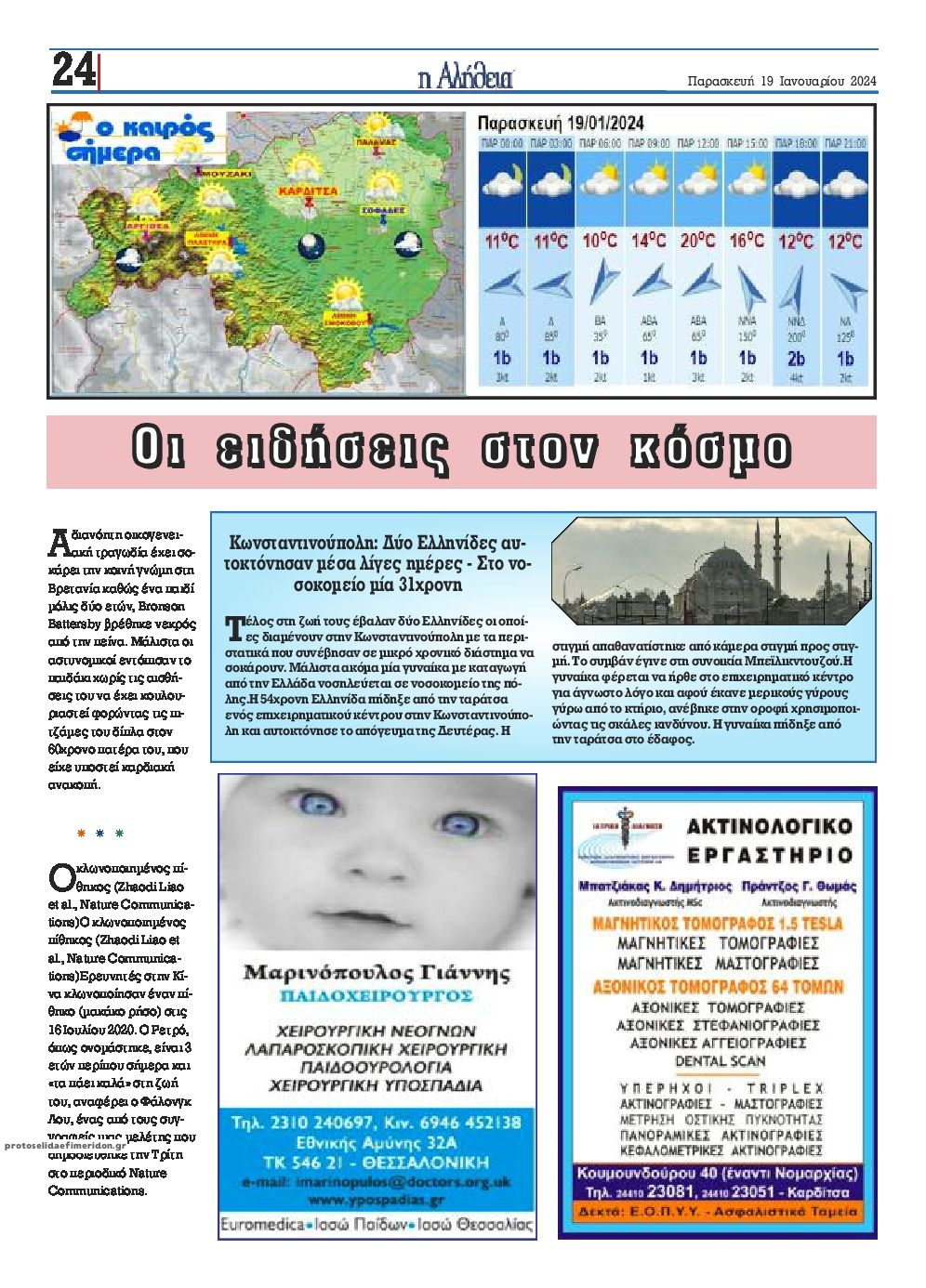 Οπισθόφυλλο εφημερίδας Αλήθεια της Καρδίτσας