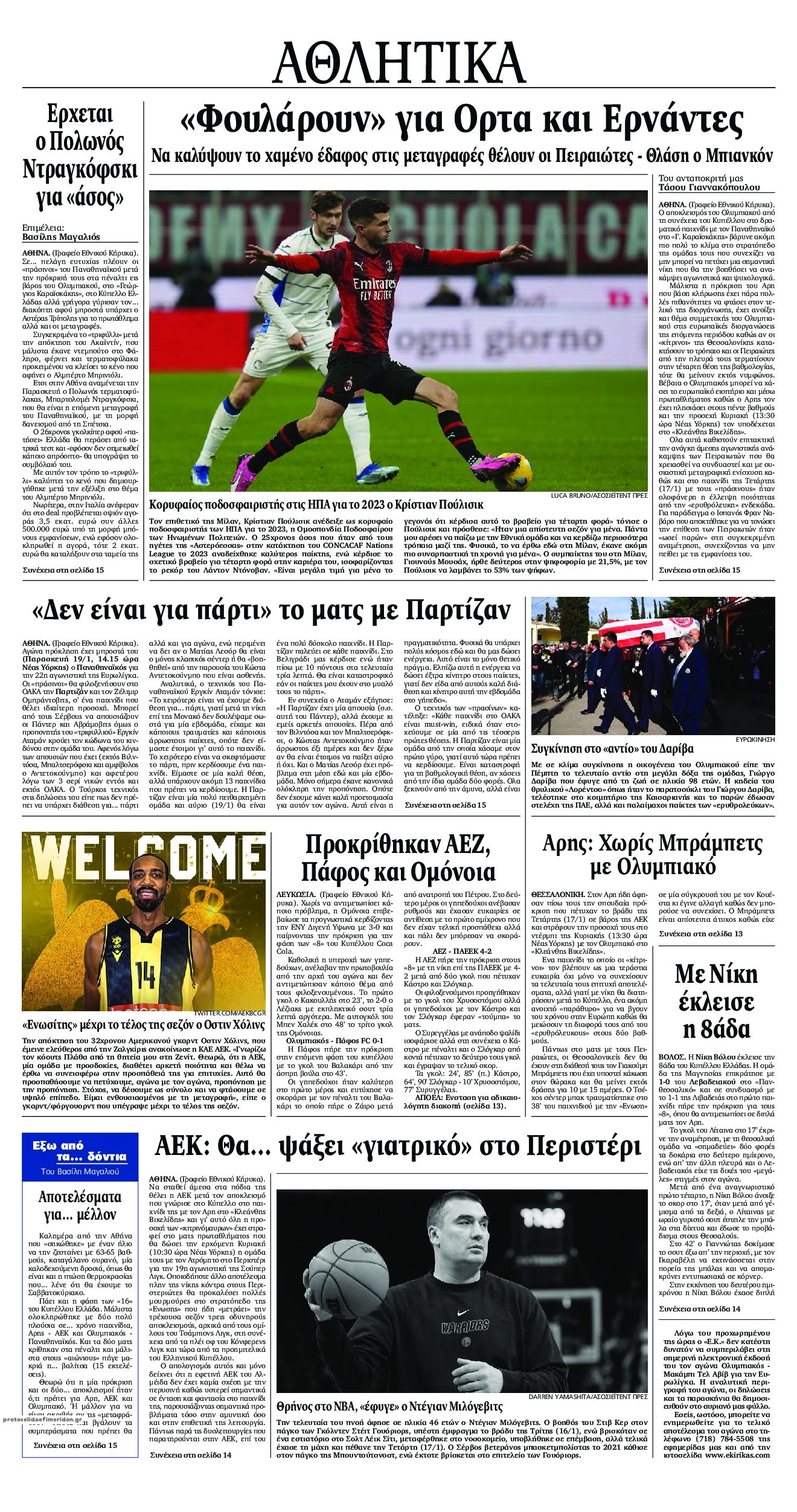 Οπισθόφυλλο εφημερίδας Εθνικός Κήρυξ