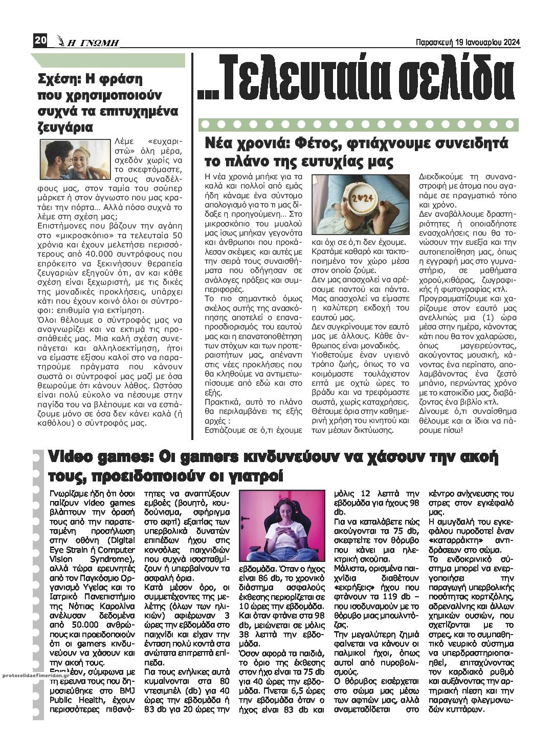 Οπισθόφυλλο εφημερίδας Η Γνώμη Καρδίτσας