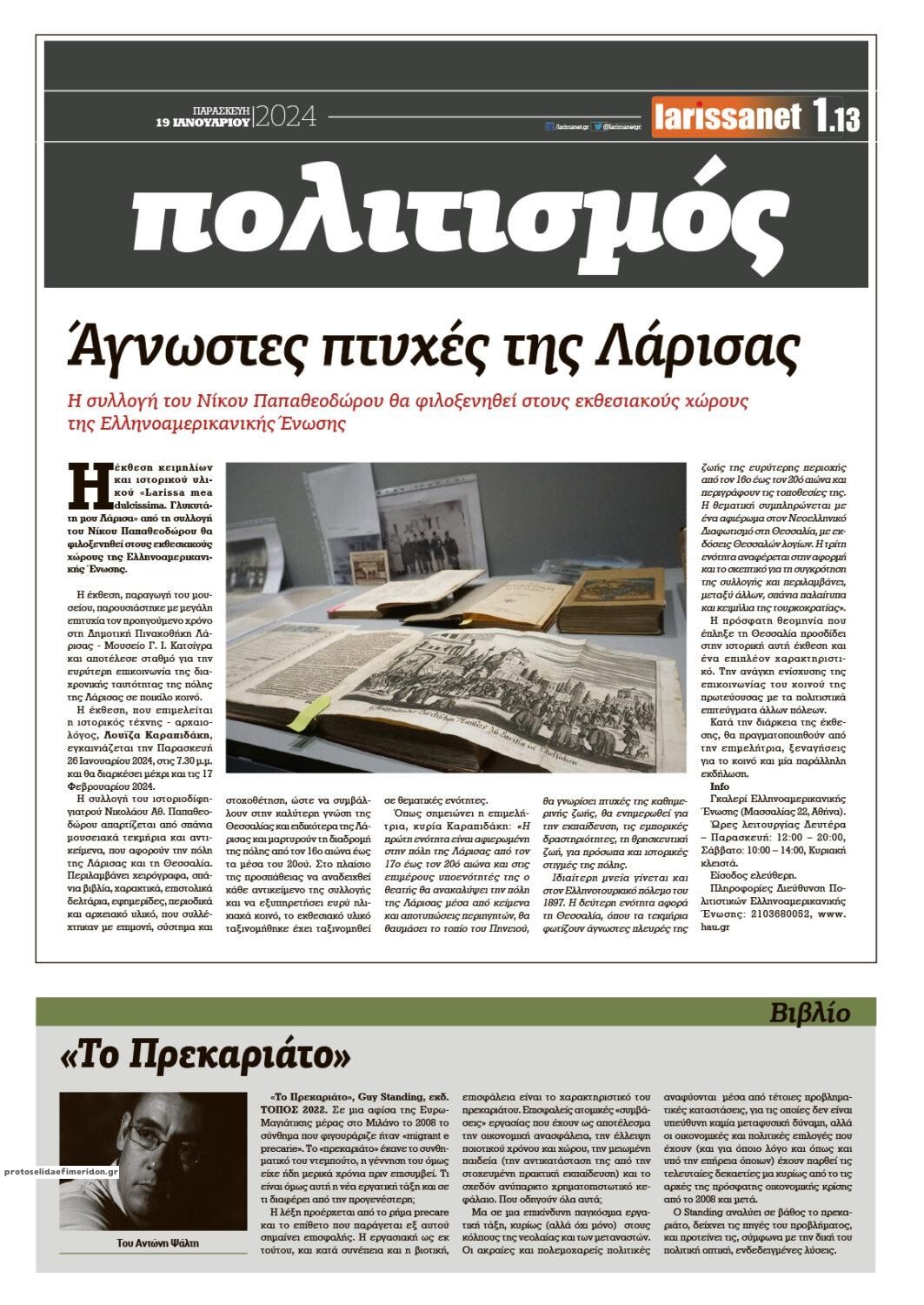 Οπισθόφυλλο εφημερίδας Larissanet