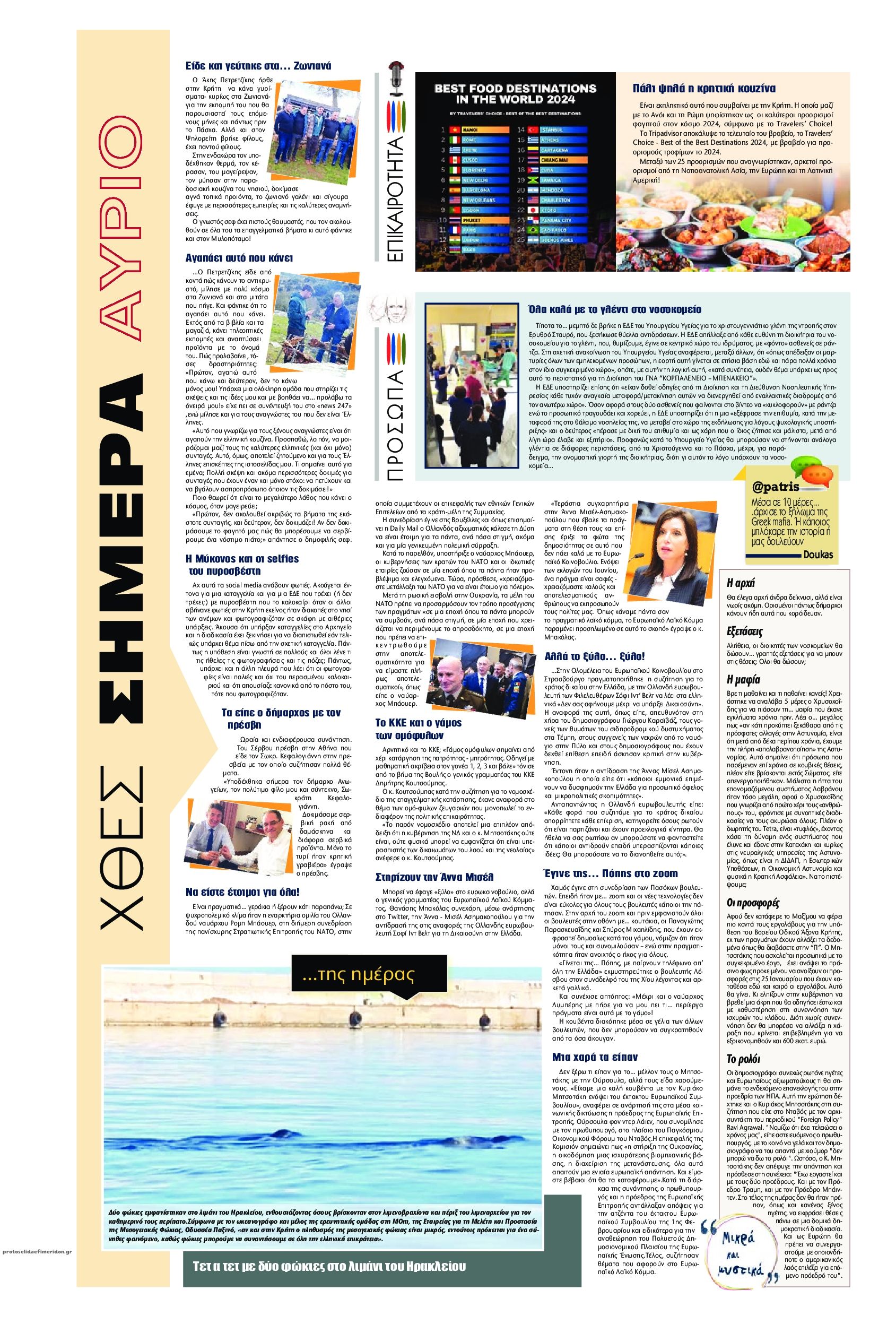 Οπισθόφυλλο εφημερίδας Πατρίς