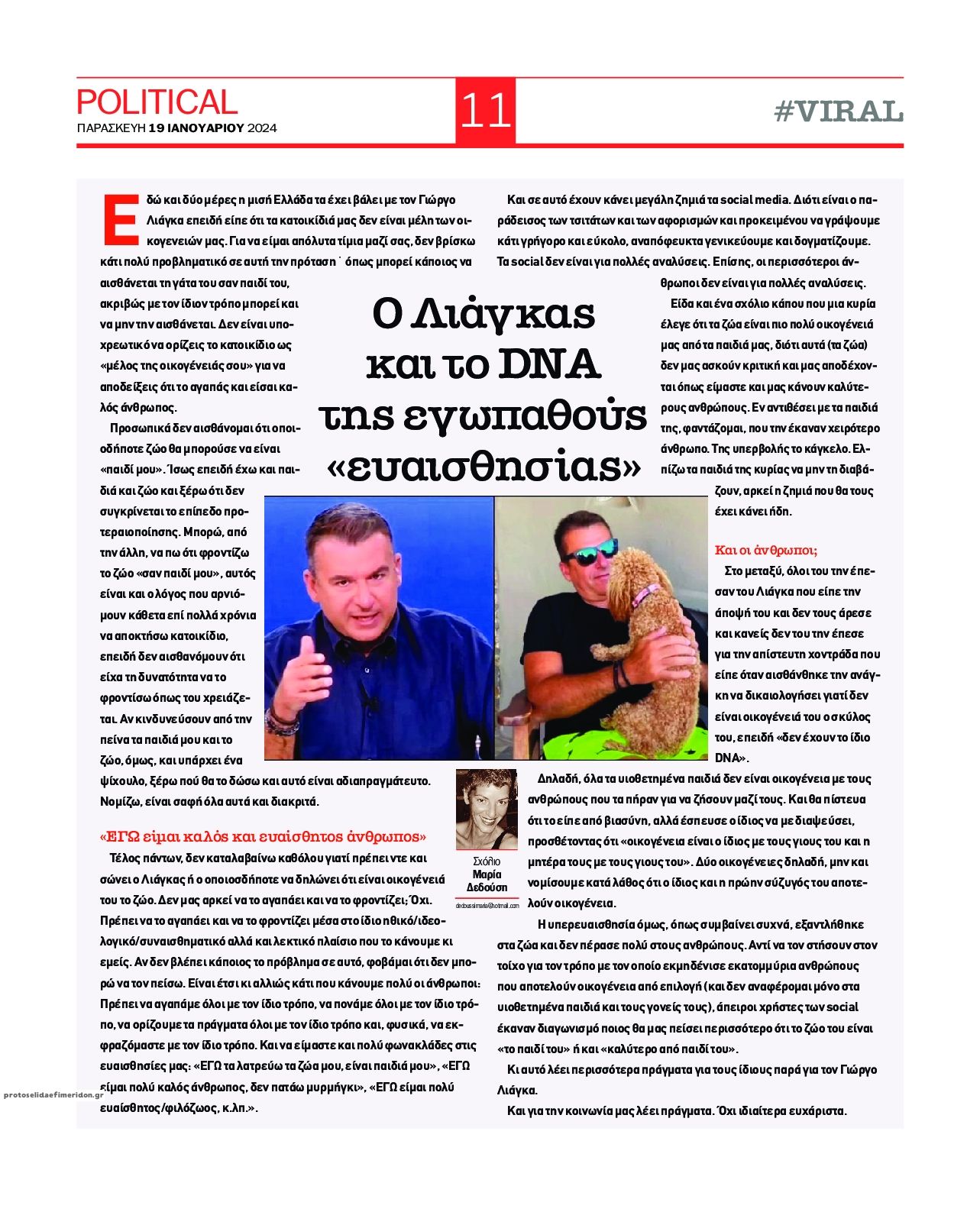 Οπισθόφυλλο εφημερίδας Political