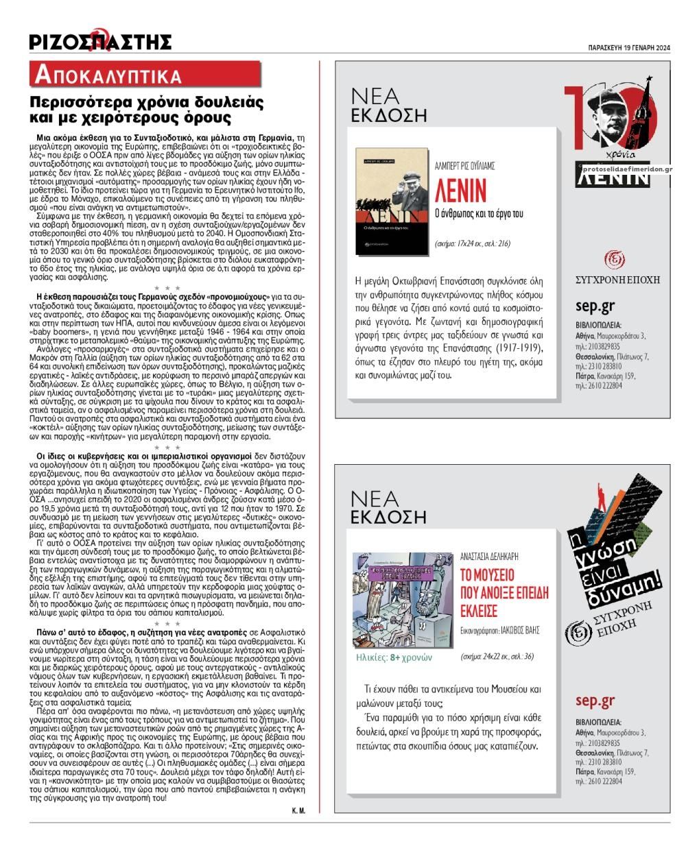 Οπισθόφυλλο εφημερίδας Ριζοσπάστης