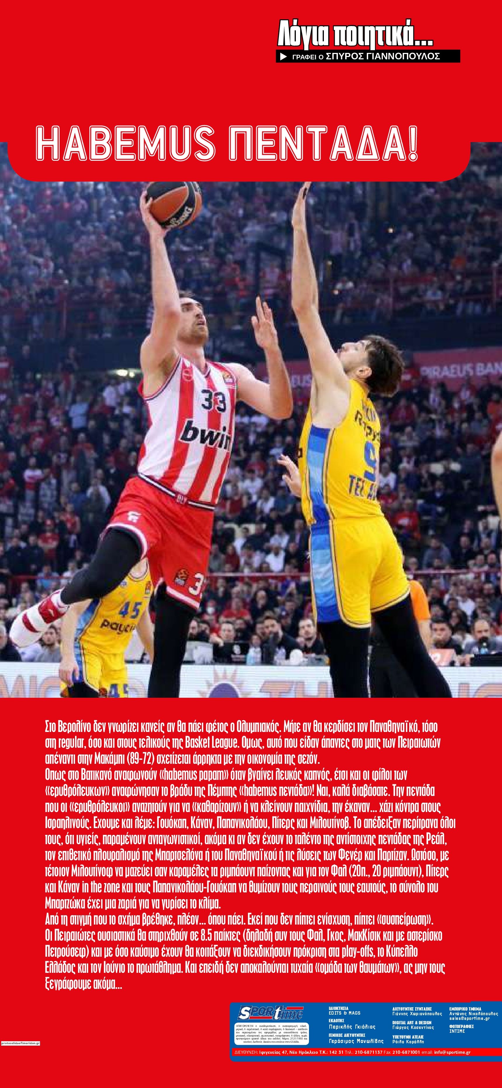 Οπισθόφυλλο εφημερίδας Sportime