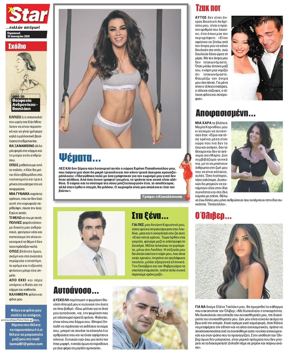 Οπισθόφυλλο εφημερίδας Star Press