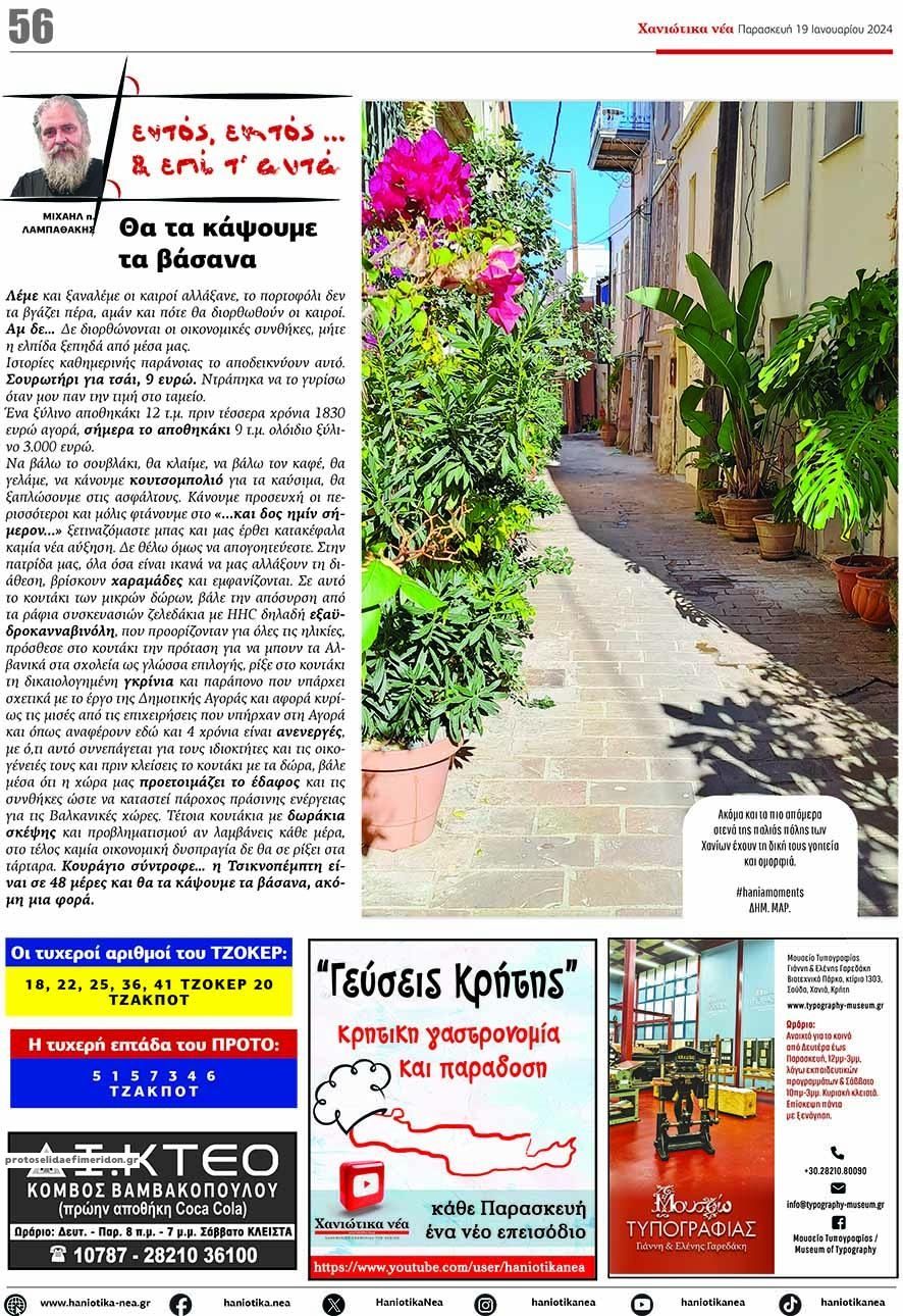 Οπισθόφυλλο εφημερίδας Χανιώτικα Νέα