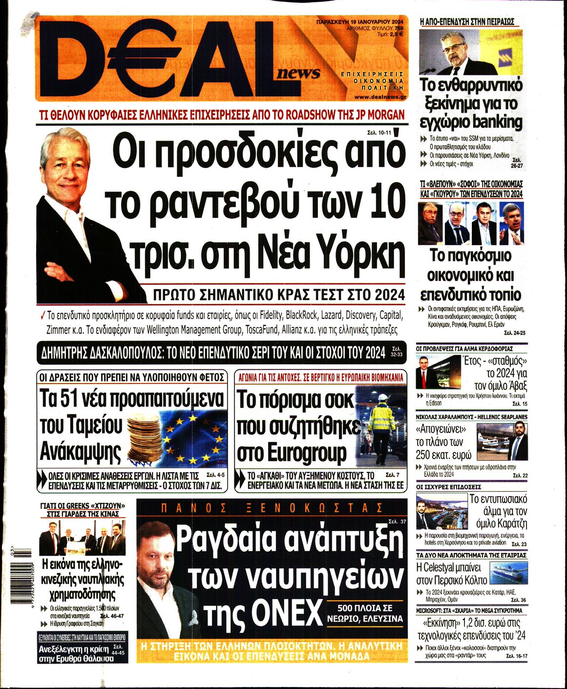 Πρωτοσέλιδο εφημερίδας Deal