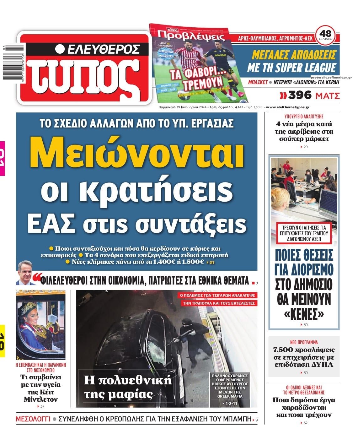 Πρωτοσέλιδο εφημερίδας Ελεύθερος Τύπος