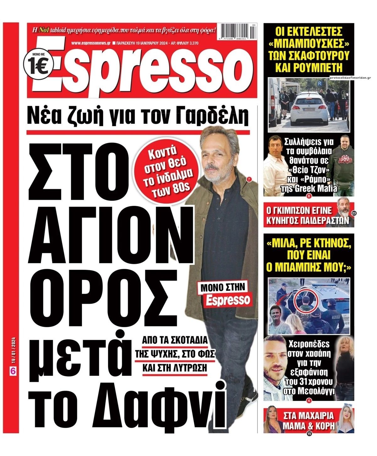 Πρωτοσέλιδο εφημερίδας Espresso
