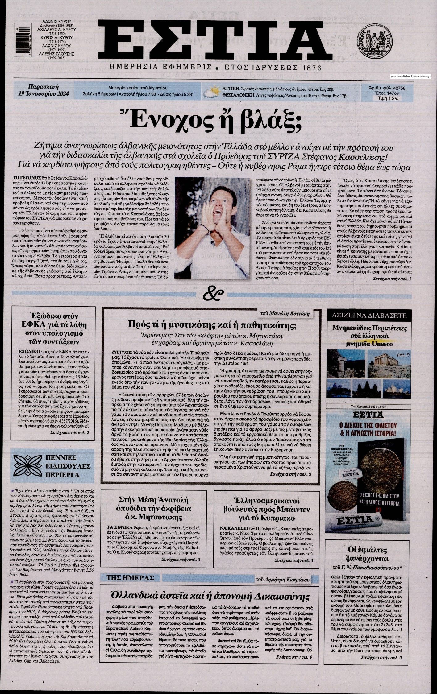 Πρωτοσέλιδο εφημερίδας Εστία