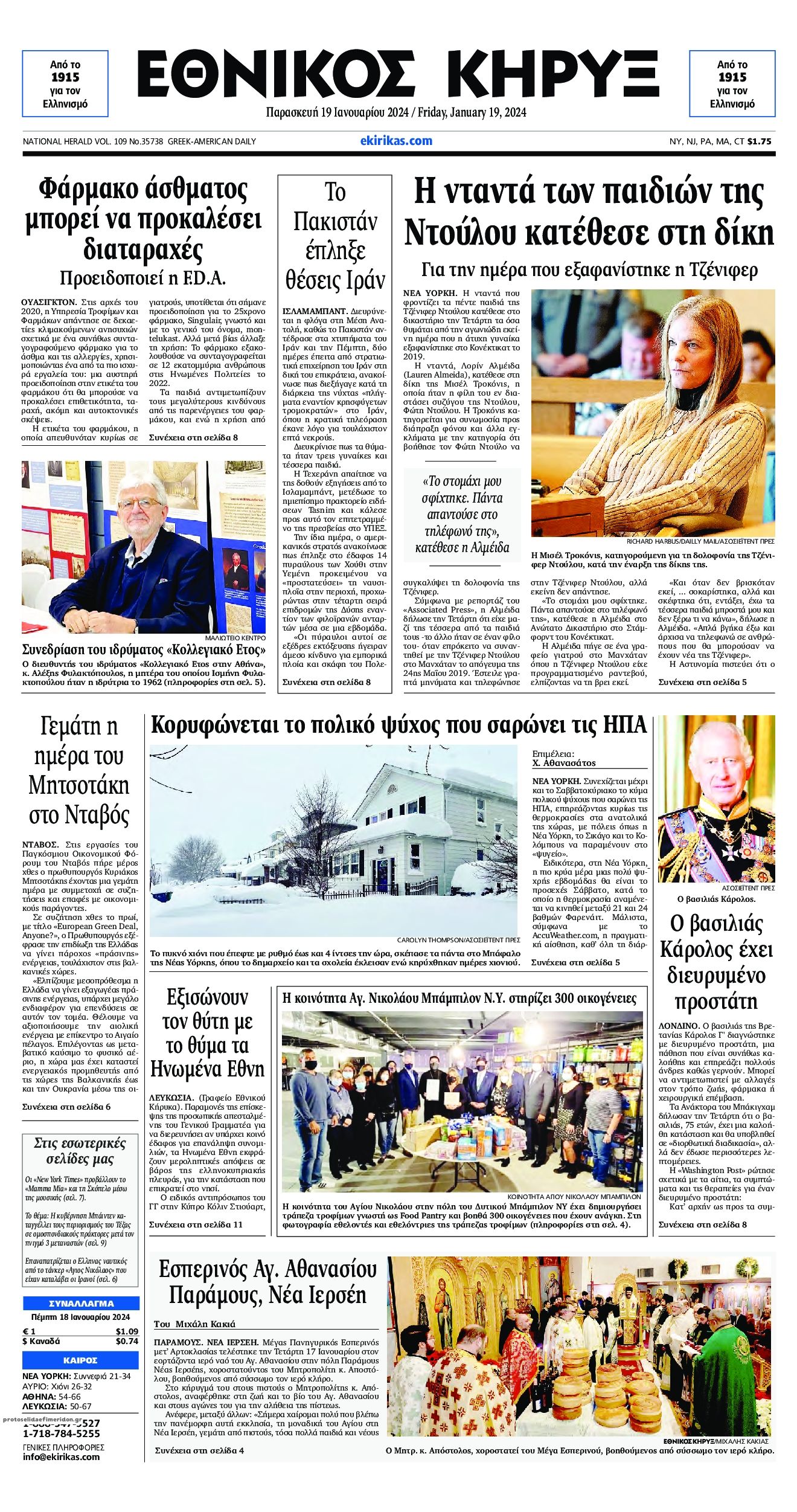 Πρωτοσέλιδο εφημερίδας Εθνικός Κήρυξ