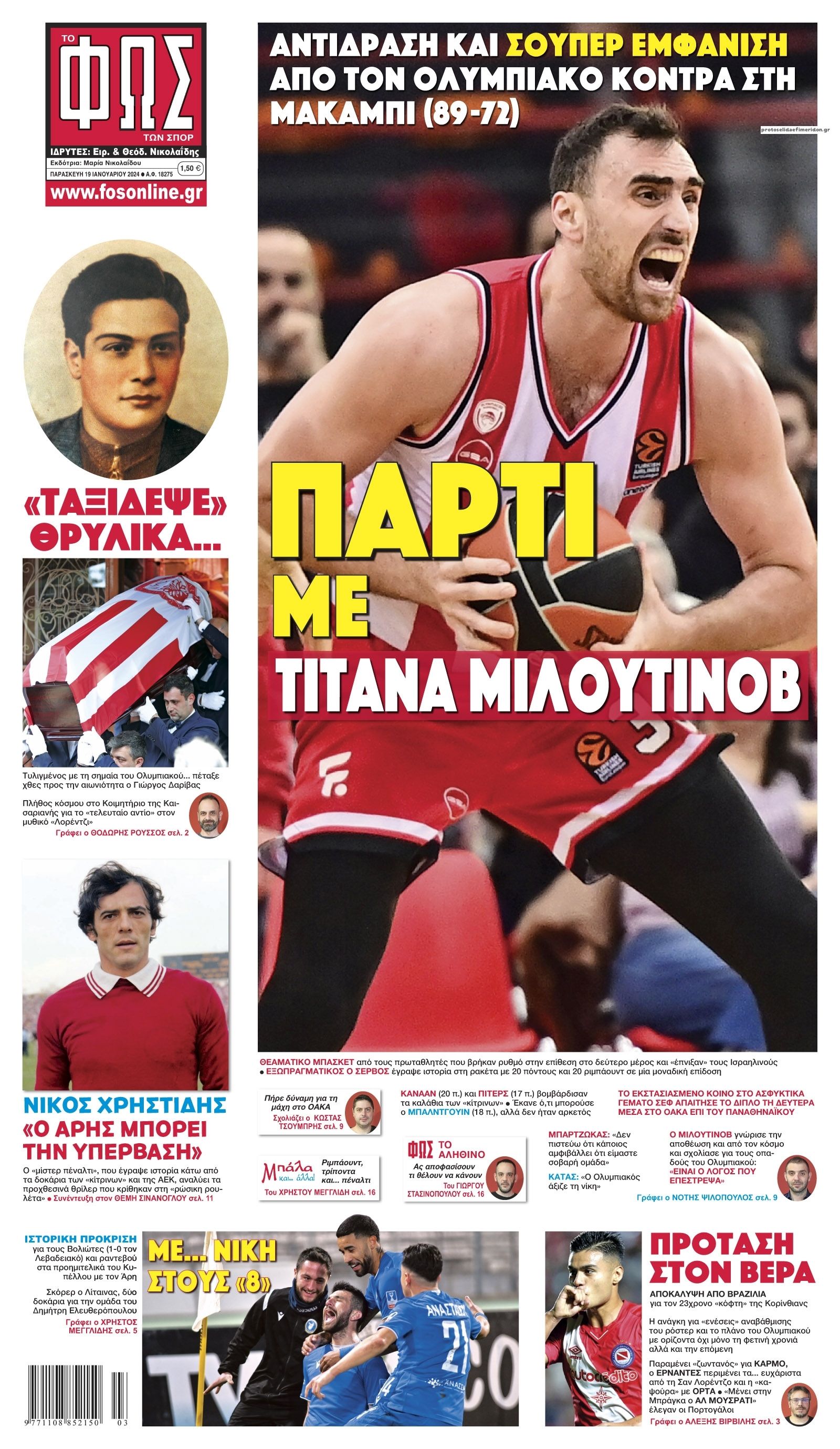 Πρωτοσέλιδο εφημερίδας Φως των σπορ