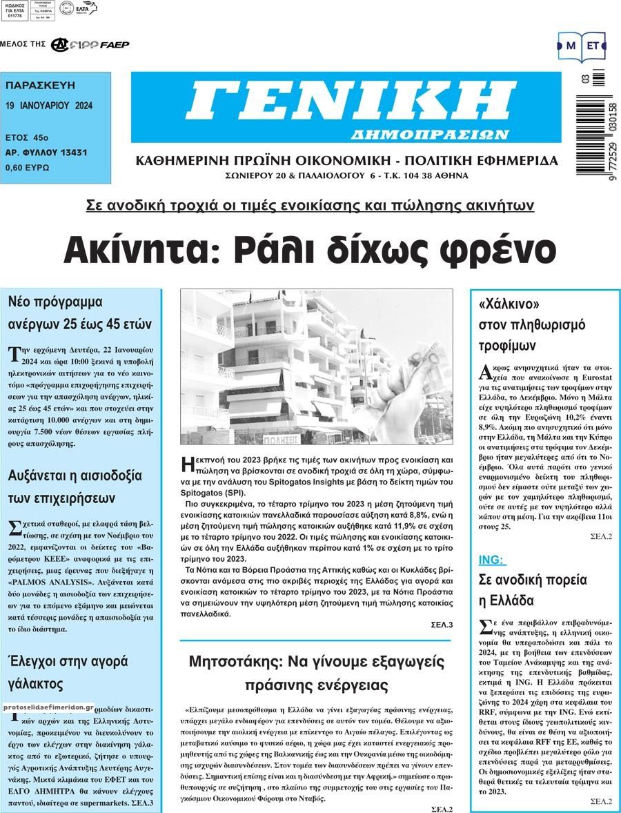 Πρωτοσέλιδο εφημερίδας Γενική Δημοπρασιών