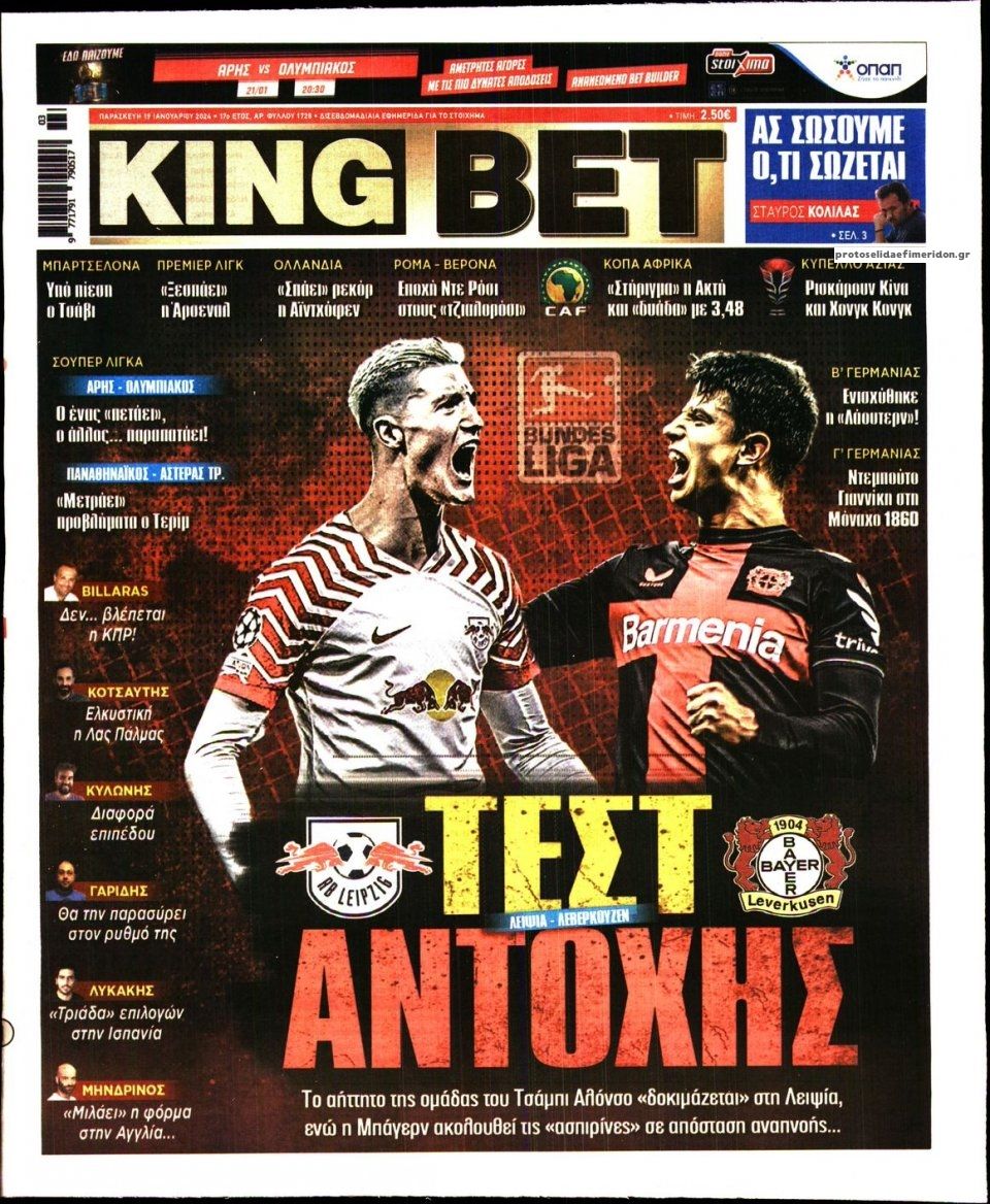 Πρωτοσέλιδο εφημερίδας Kingbet