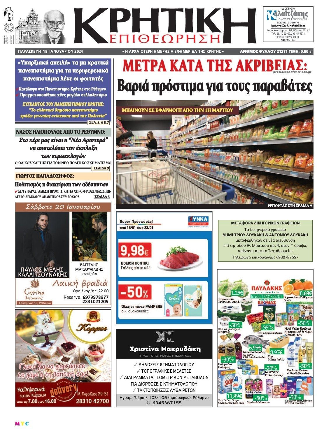 Πρωτοσέλιδο εφημερίδας Κρητική Επιθεώρηση