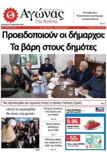 Αγώνας της Κρήτης