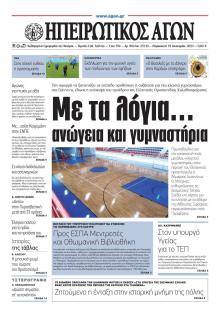 Ηπειρωτικός Αγών