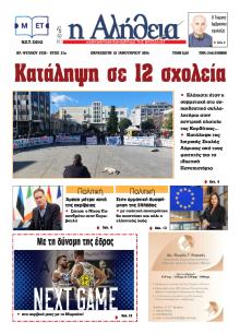 Αλήθεια της Καρδίτσας