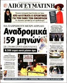 Απογευματινή