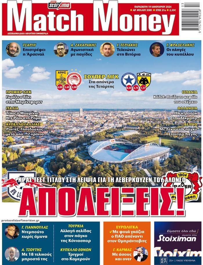 Πρωτοσέλιδο εφημερίδας Matchmoney