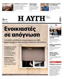 Αυγή