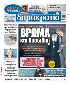 Δημοκρατία