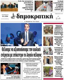 Δημοκρατική