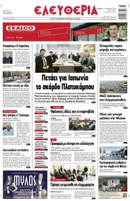 Ελευθερία Λάρισσας