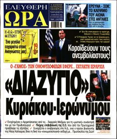Ελεύθερη Ώρα