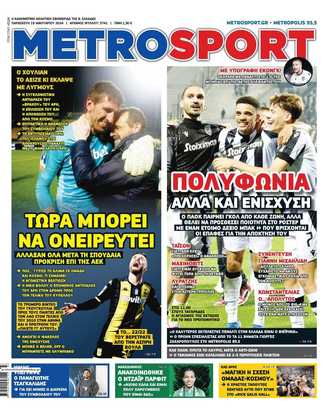 Πρωτοσέλιδο εφημερίδας Metrosport