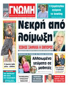 Ευβοϊκή Γνώμη