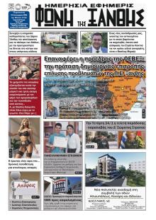 Φωνή της Ξάνθης