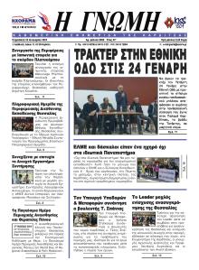 Η Γνώμη Καρδίτσας