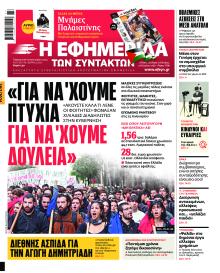 Των συντακτών