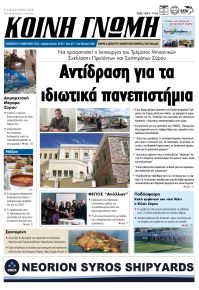 Κοινή Γνώμη Κυκλάδων