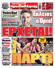 Κόκκινος Πρωταθλητής