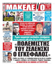 Μακελειό