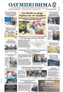 Ολύμπιο Βήμα