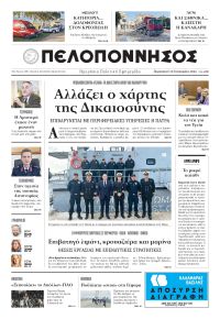 Πελοπόννησος