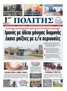 Πολίτης Κύπρου