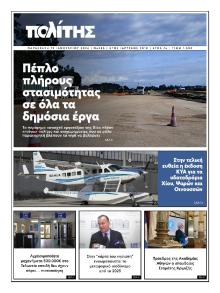 Πολίτης Χίου