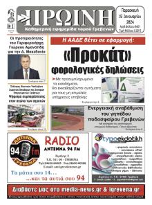 Πρωινή Γρεβενών